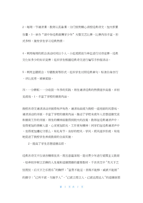 小学经典诵读活动总结.docx