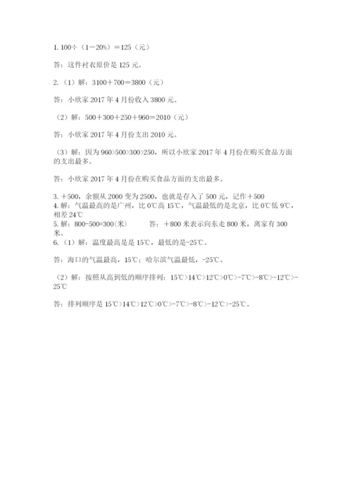 沪教版数学六年级下册期末检测试题（夺冠系列）.docx