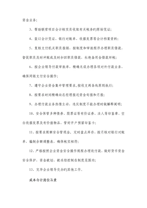 公司财务资金管理制度汇编.docx