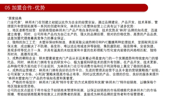 木门家装产品介绍通用PPT模板