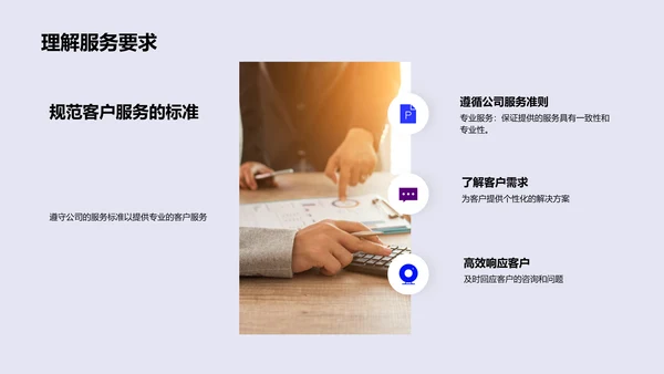 商务礼仪在保险服务中的应用PPT模板