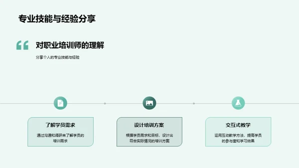 职培训师之路