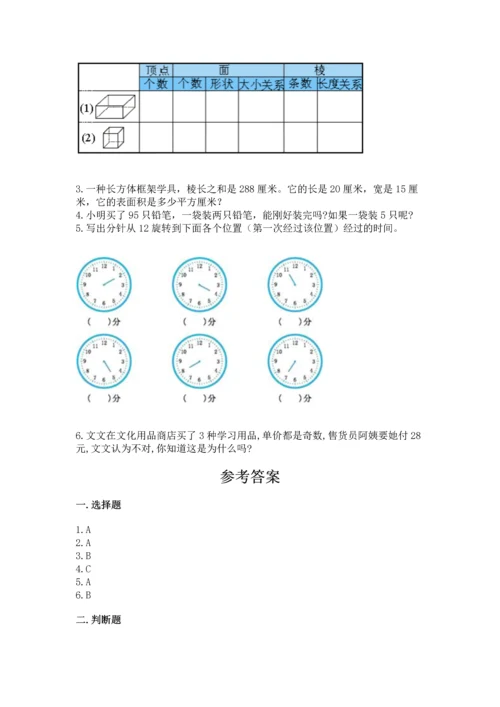 人教版五年级下册数学期末测试卷精品【满分必刷】.docx