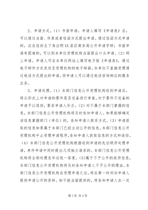 商务局政务信息公开自查汇报(2).docx