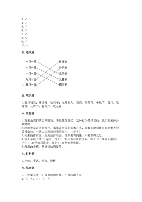 部编版二年级上册道德与法治 期末测试卷（夺冠系列）word版.docx