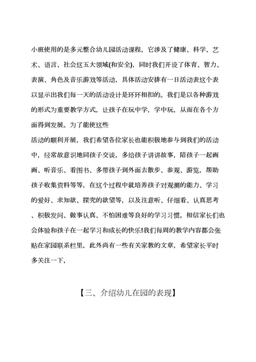 观后感之幼儿园小班家长会发言稿范文小班家长会发言稿.docx