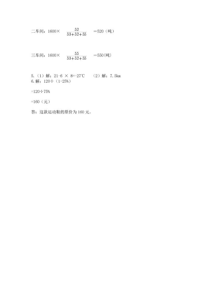 六年级下册数学 期末测试卷含完整答案【夺冠系列】.docx