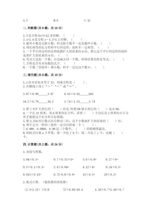 小学五年级上册数学期末考试试卷带答案（精练）.docx