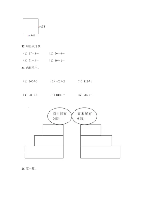 三年级下册数学计算题50道精品(必刷).docx