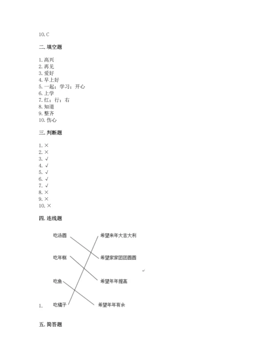 一年级上册道德与法治第一单元《我是小学生啦》测试卷【培优a卷】.docx