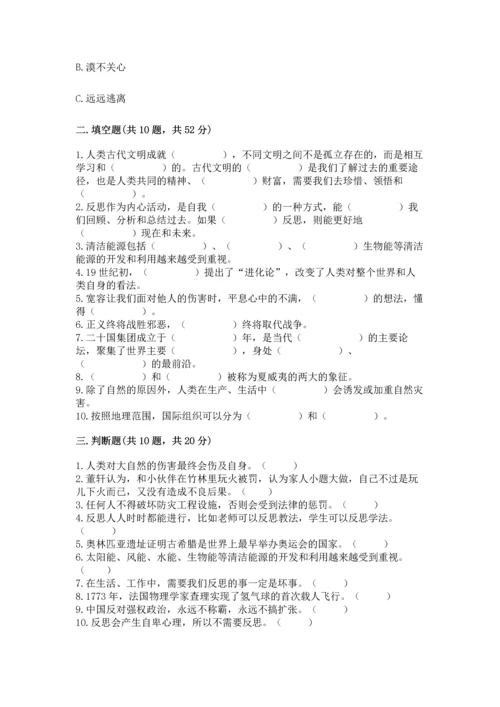 部编版六年级下册道德与法治期末测试卷附参考答案【典型题】.docx