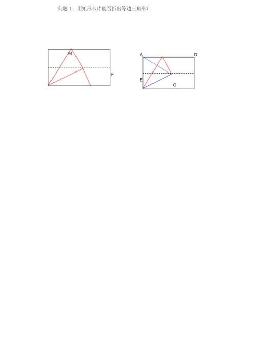 数学活动-折纸做60°、30°、15°的角.docx