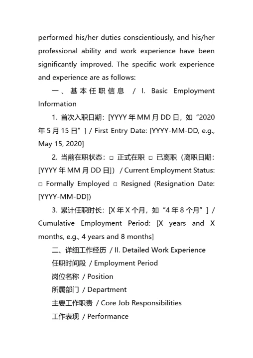 员工工作经历与经验证明中英双语版本