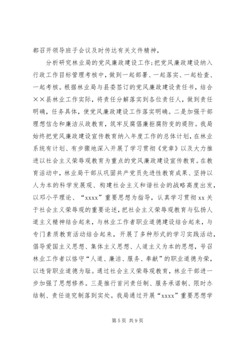 篇一：林业局林业发展工作计划范文.docx