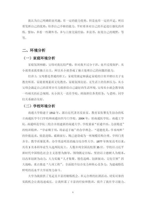 12页6500字英语专业职业生涯规划.docx