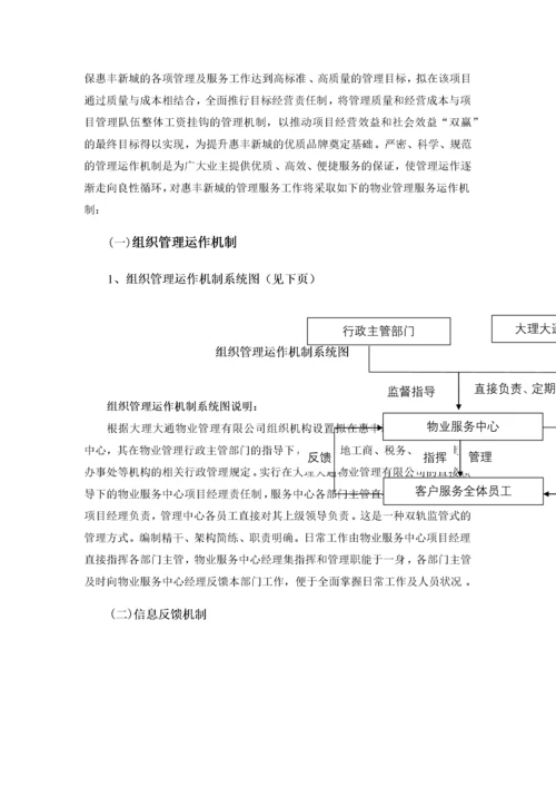 XX物业管理服务方案（DOC 74页）.docx