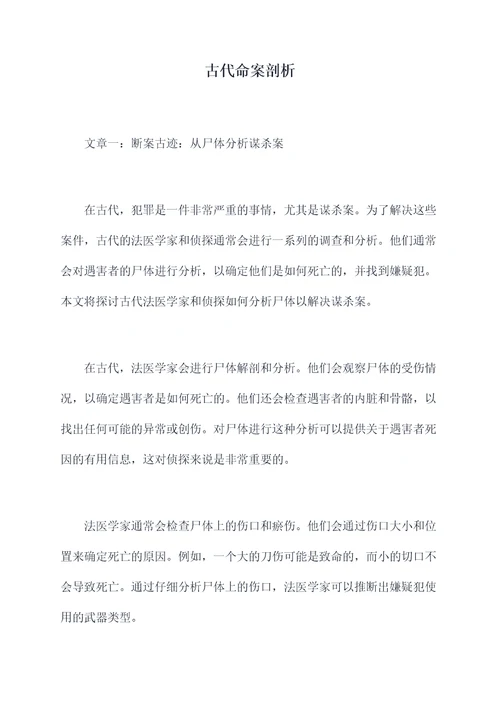 古代命案剖析