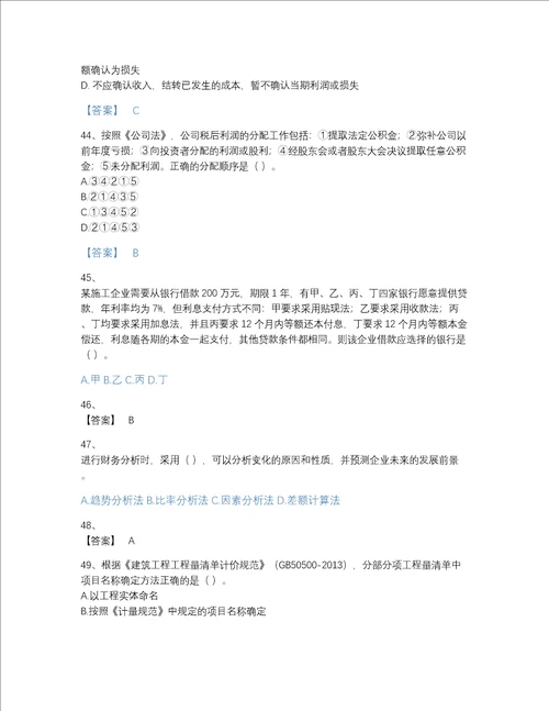 2022年四川省一级建造师之一建建设工程经济高分通关题型题库有答案