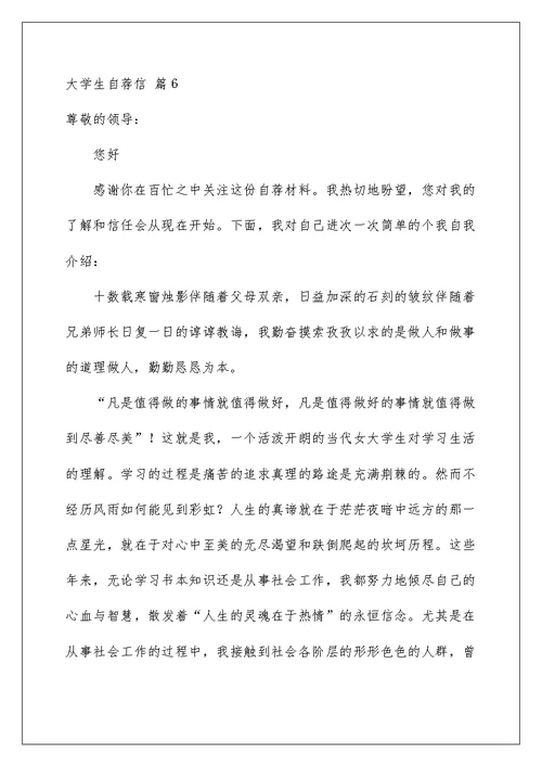 2022大学生自荐信集锦八篇