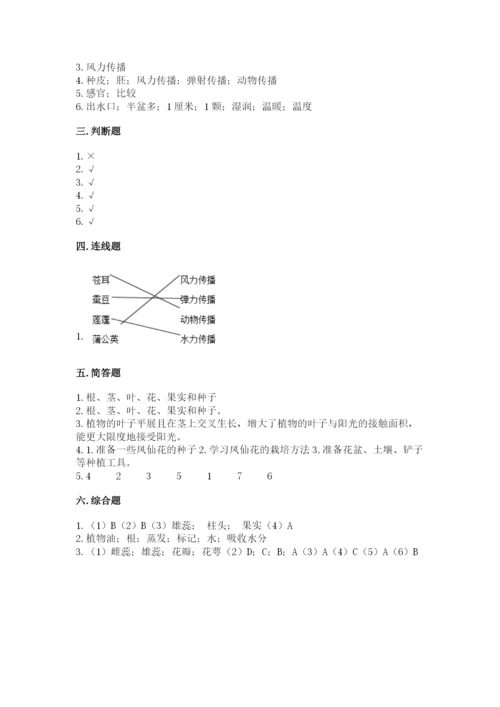 教科版科学四年级下册第一单元《植物的生长变化》测试卷及答案【精品】.docx