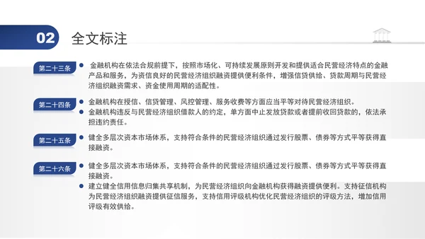2024年民营经济促进法要点解读学习PPT课件