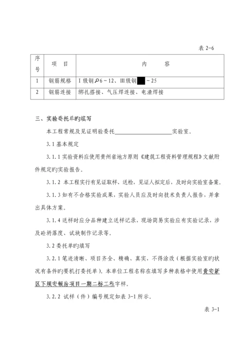 房建专项项目试验专题方案.docx