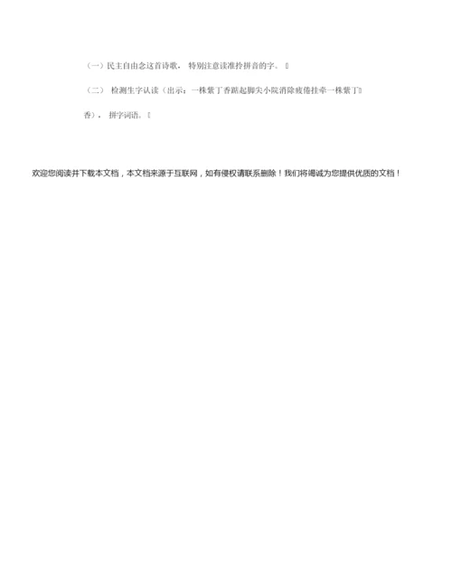 【语文教案】一株紫丁香教案设计及教学反思.docx