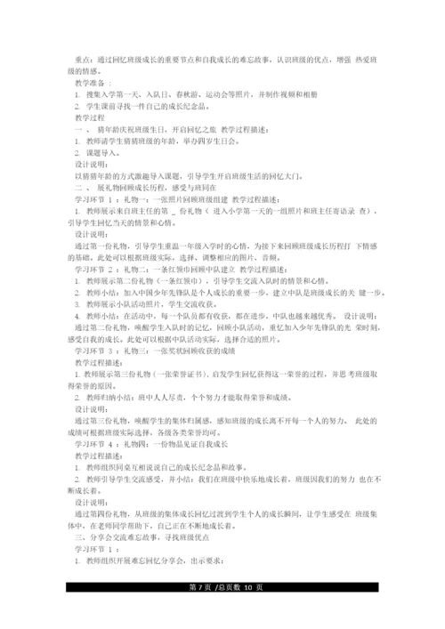 最新部编人教版版四年级上册道德与法治1我们班四岁了第一课时教案.docx