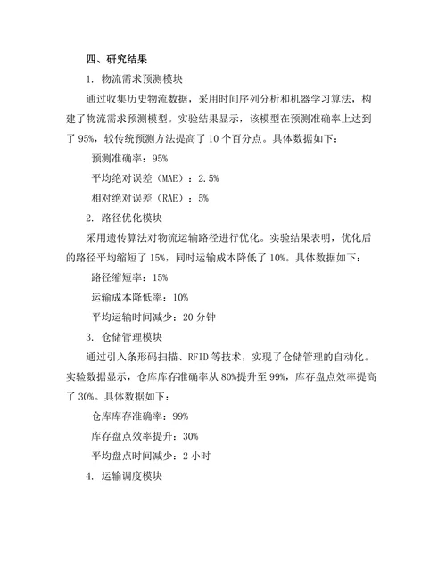 智能化物流系统的设计与实现