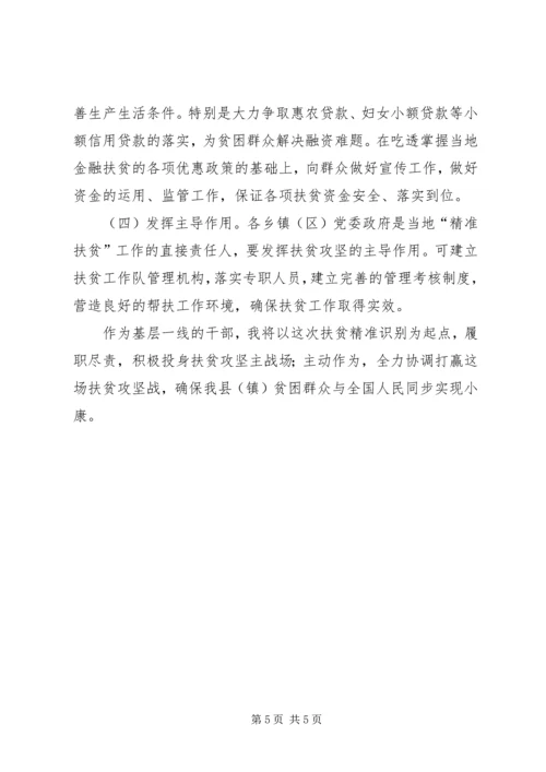 扶贫攻坚专题培训心得体会 (2).docx