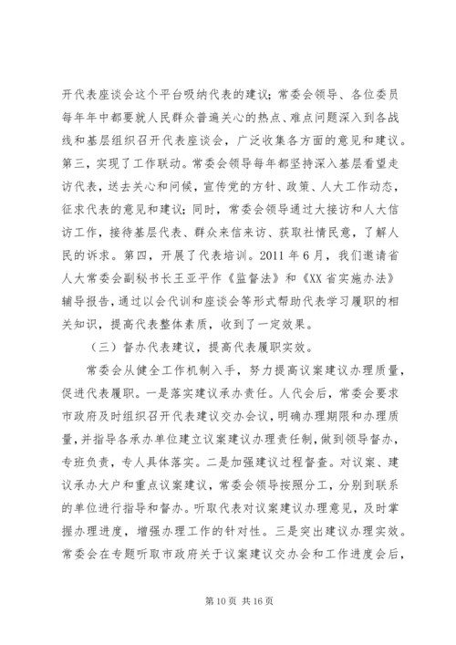 人大常委全年工作情况汇报.docx