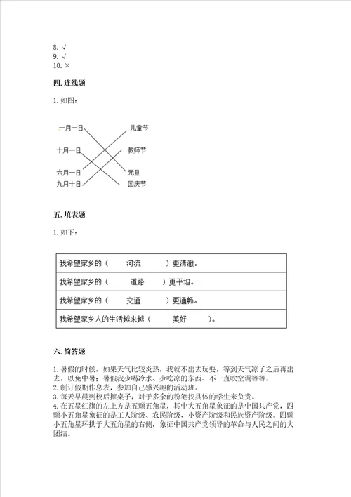 2022二年级上册道德与法治 期末测试卷及参考答案培优a卷