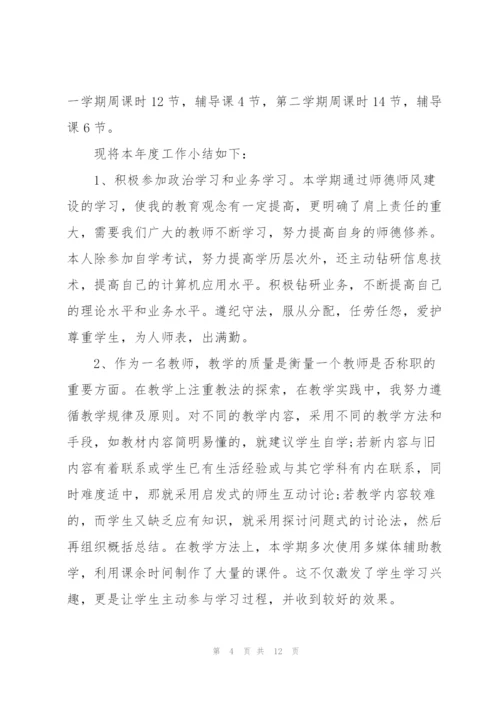 年度政治教师心得体会.docx