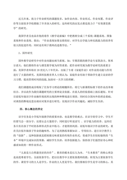 小学语文作业设计有效性策略研究课题开题报告