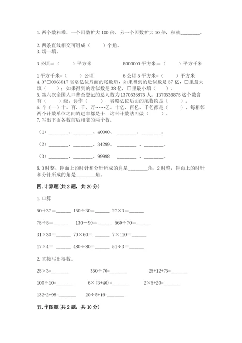 人教版四年级上册数学 期末测试卷【中心小学】.docx