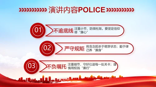 红色大气公安警察职责任务汇报动态PPT模板