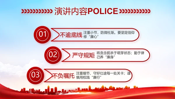 红色大气公安警察职责任务汇报动态PPT模板