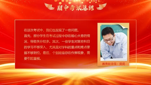 红色喜庆期中考试表彰大会PPT模板