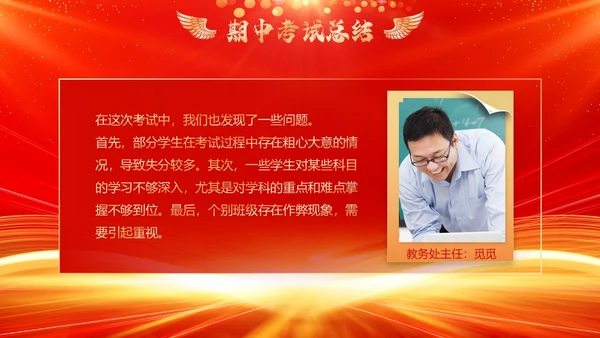 红色喜庆期中考试表彰大会PPT模板