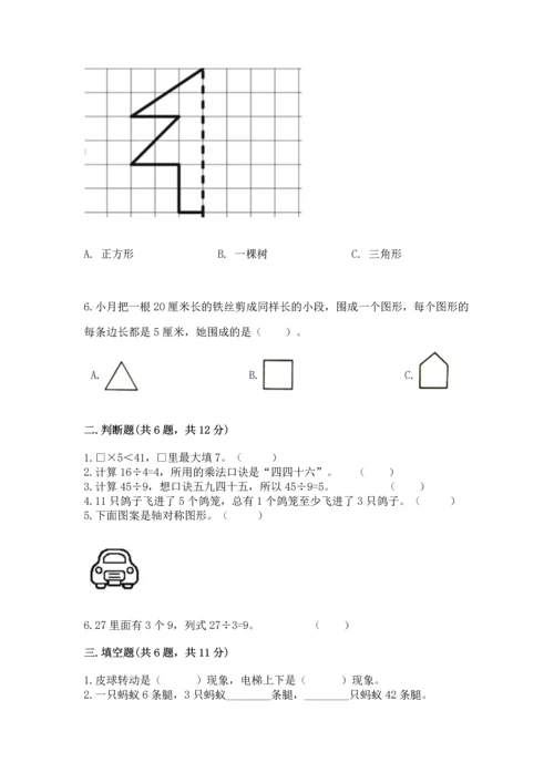 人教版二年级下册数学期中测试卷可打印.docx