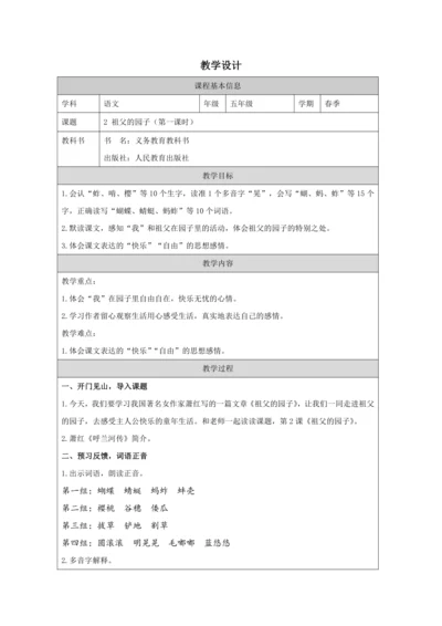 2 祖父的园子第1课时 教案