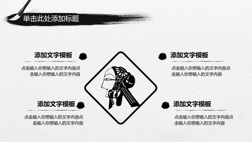 中国风水墨皮影戏传统文化PPT模板