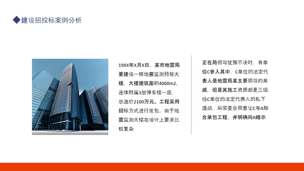 建设工程招投标法规体系解读动态PPT模板