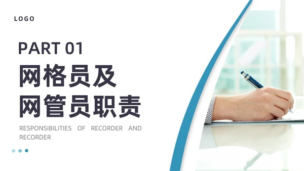 蓝色图形简约网格员培训培训PPt员工培训
