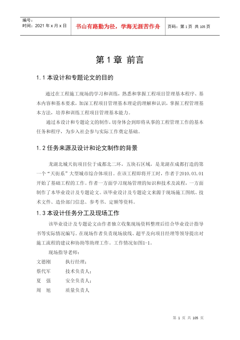 工程管理毕业论文范本6.docx
