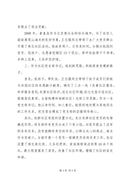 社区党员学习干部事迹材料.docx