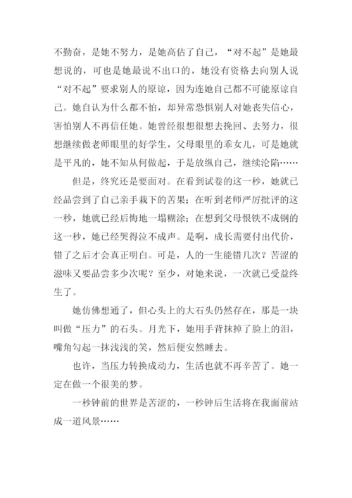 一秒钟的滋味作文.docx