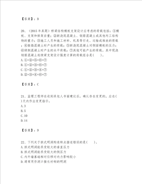 一级建造师之一建公路工程实务题库精品突破训练