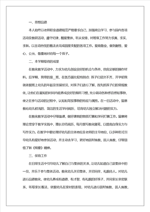 2023幼儿教师个人年终述职报告5篇