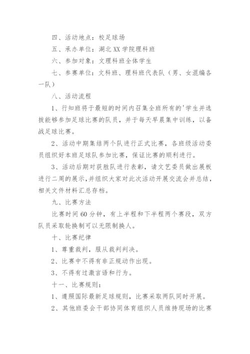 足球社团活动方案_1.docx